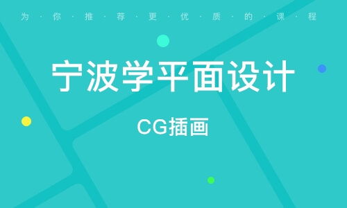 宁波平面广告设计精品班 开启创意与商业的完美融合
