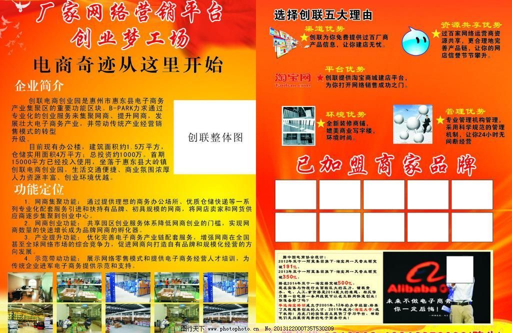 电商创业新沃土 一站式创业园，助您梦想起航