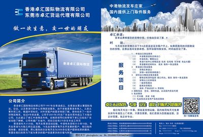 高效物流，连接世界——专业物流服务，助力您的业务腾飞